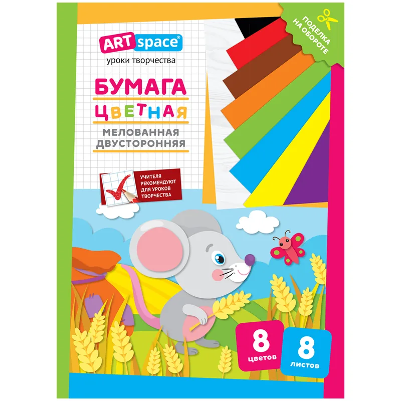 Цветная бумага мелованная А4, ArtSpace, двустор., 8л., 8цв., на скобе, "Мышка"