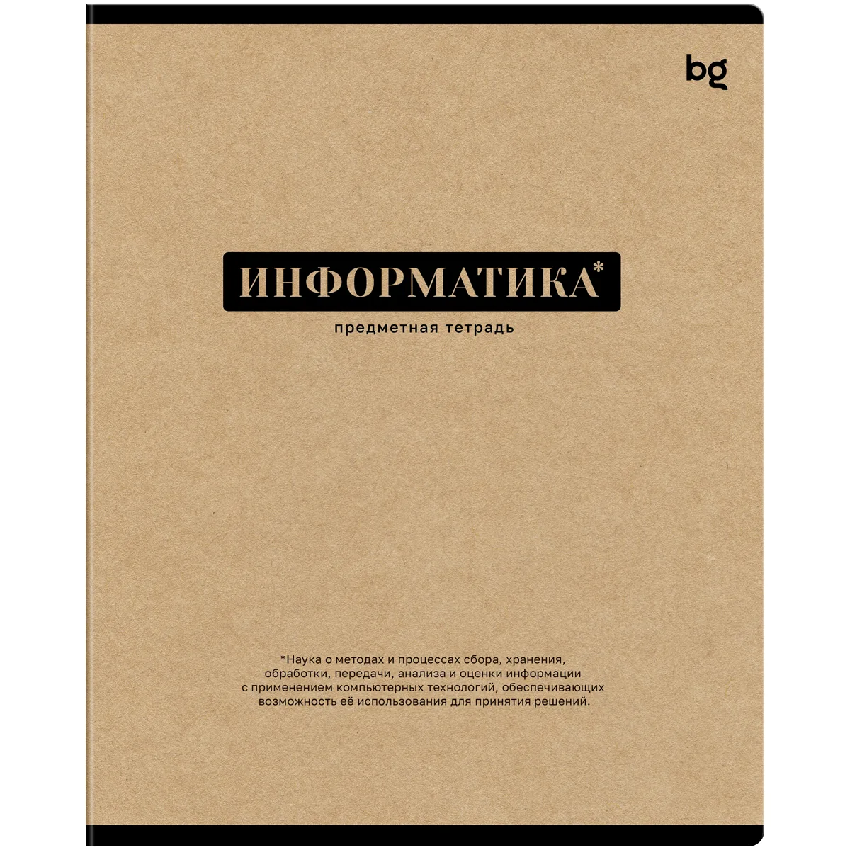 Тетрадь предметная 48л., BG "Крафт" - Информатика, матовая ламинация