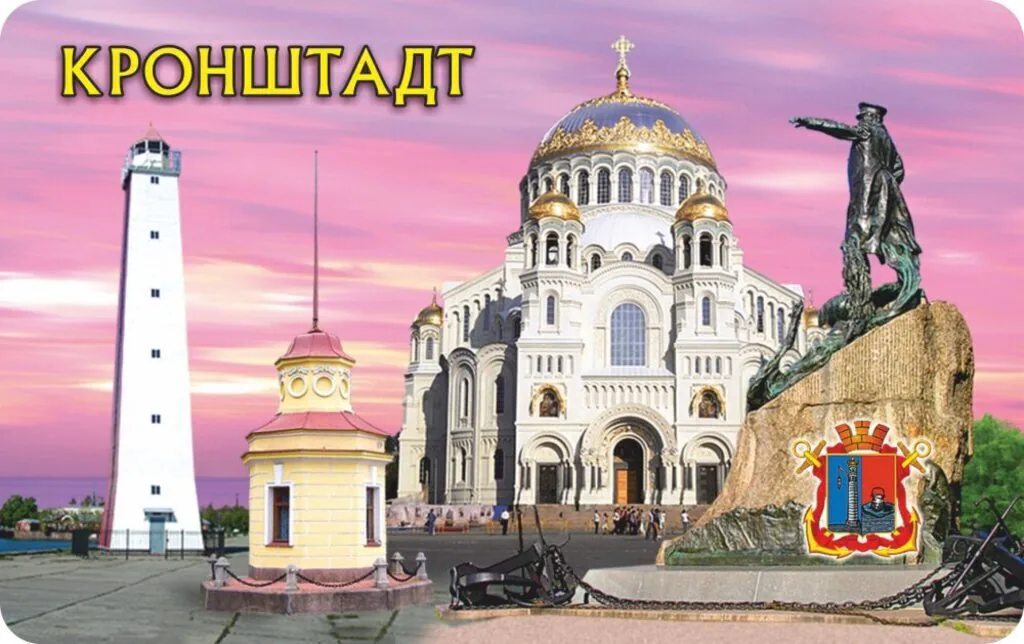 Магнит сувенирный Кронштадт. Коллаж c маяком, винил