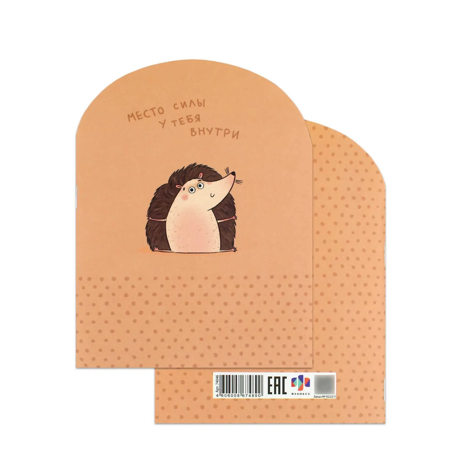 Блокнот 120*170мм  32л скоба "Мудрый ежик" лин., мат.лам., фигур.выруб.