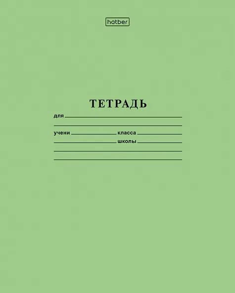Тетрадь А5 18л кл.  Hatber "Зеленая. Таблица умножения", белизна 98%