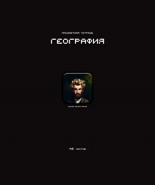 Тетрадь предметная А5 География "Стикеры" 48л., кл., мат.лам., выб.УФ-лак, конгрев