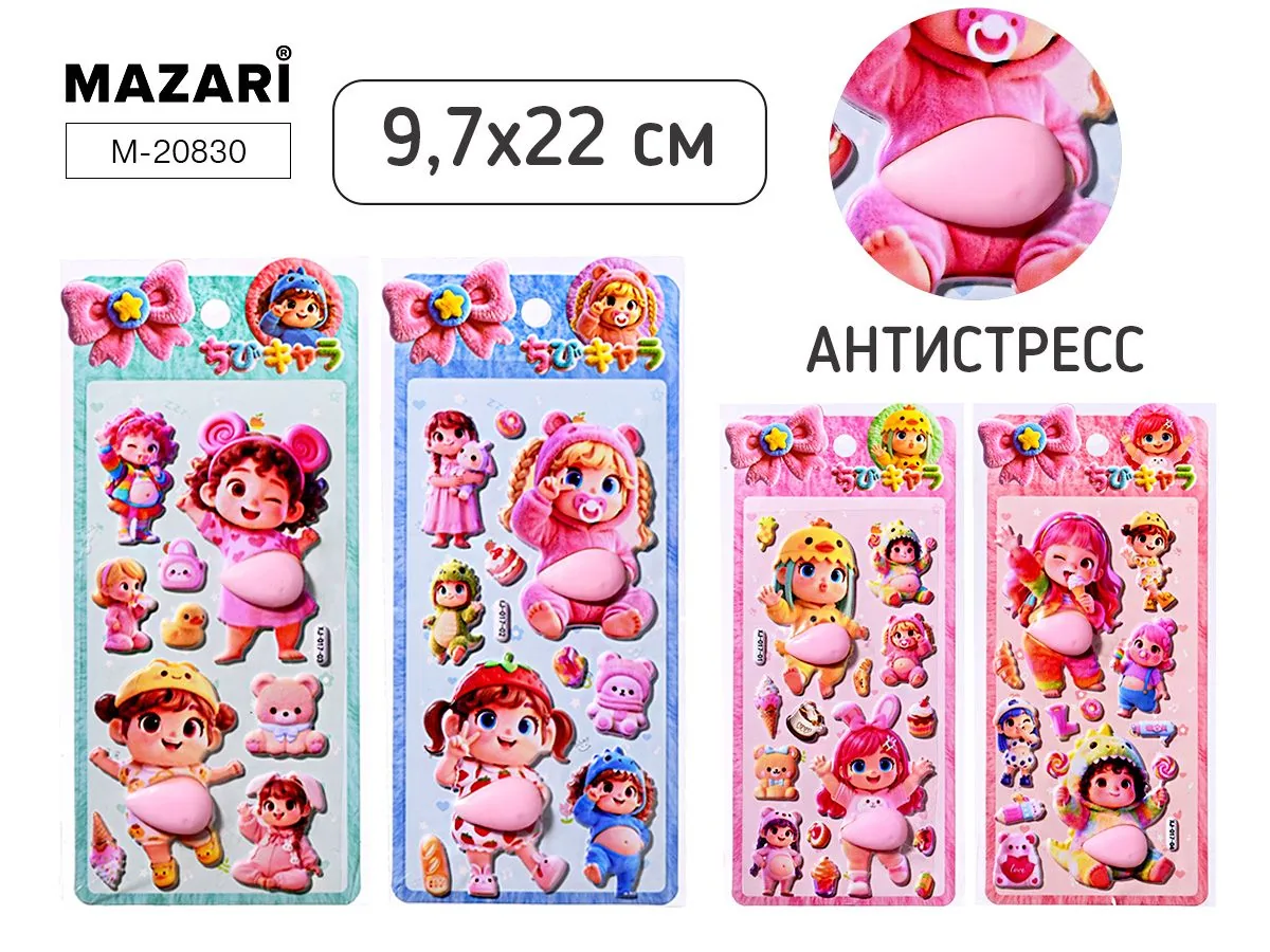 Наклейки декоративные 9,7*22см  "Пупсы" с элементом сквиш, 4 диз.