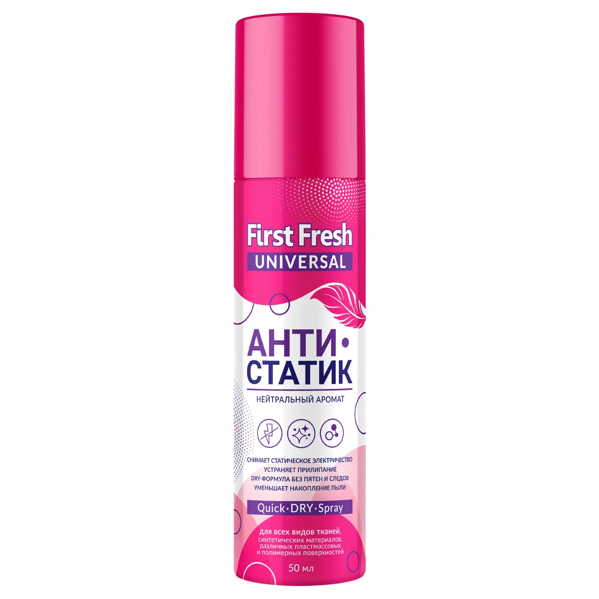 Антистатик "FirstFresh", универсальный, аэрозоль, 50 мл