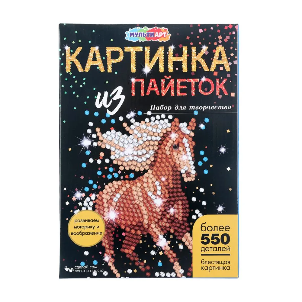 Картина из пайеток 26*18см "Лошадь" 4+