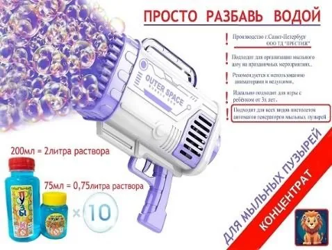 Жидкость для мыльных пузырей   75мл КОНЦЕНТРАТ разбавить 1:10