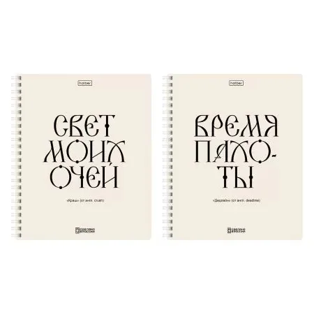 Тетрадь А5  48л кл. гребень Hatber  пласт.обл. "Свет моих очей" 2диз.в блоке