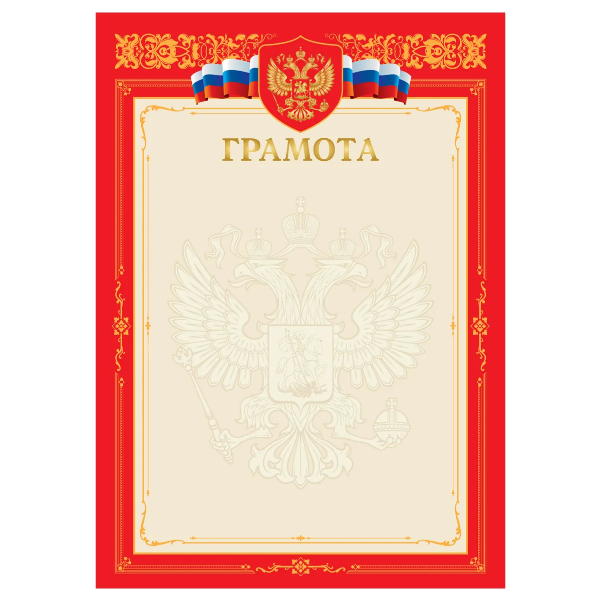 Грамота А4, BG, мелованный картон, тиснение золотой фольгой, красная