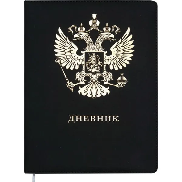 Дневник универсальн. обл. кожзам, тв.пер. "Герб"  с поролоном, тисн.фольгой ,48л., черный