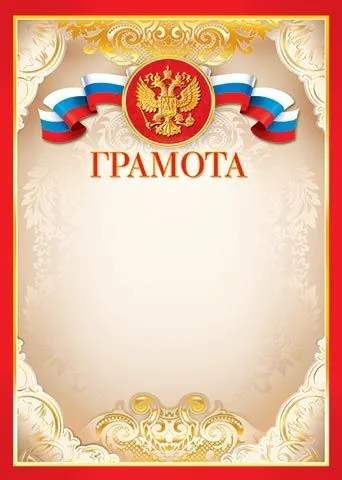 Грамота А4 с гербом 157г/м
