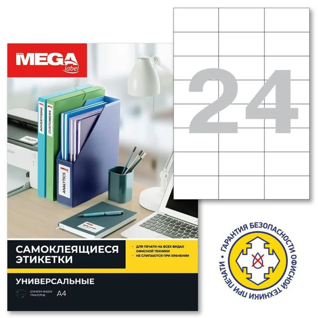 Этикетки самокл. SmartLine Labels лист А4, 70*37мм, белые, 100 листов, 24 эт/л