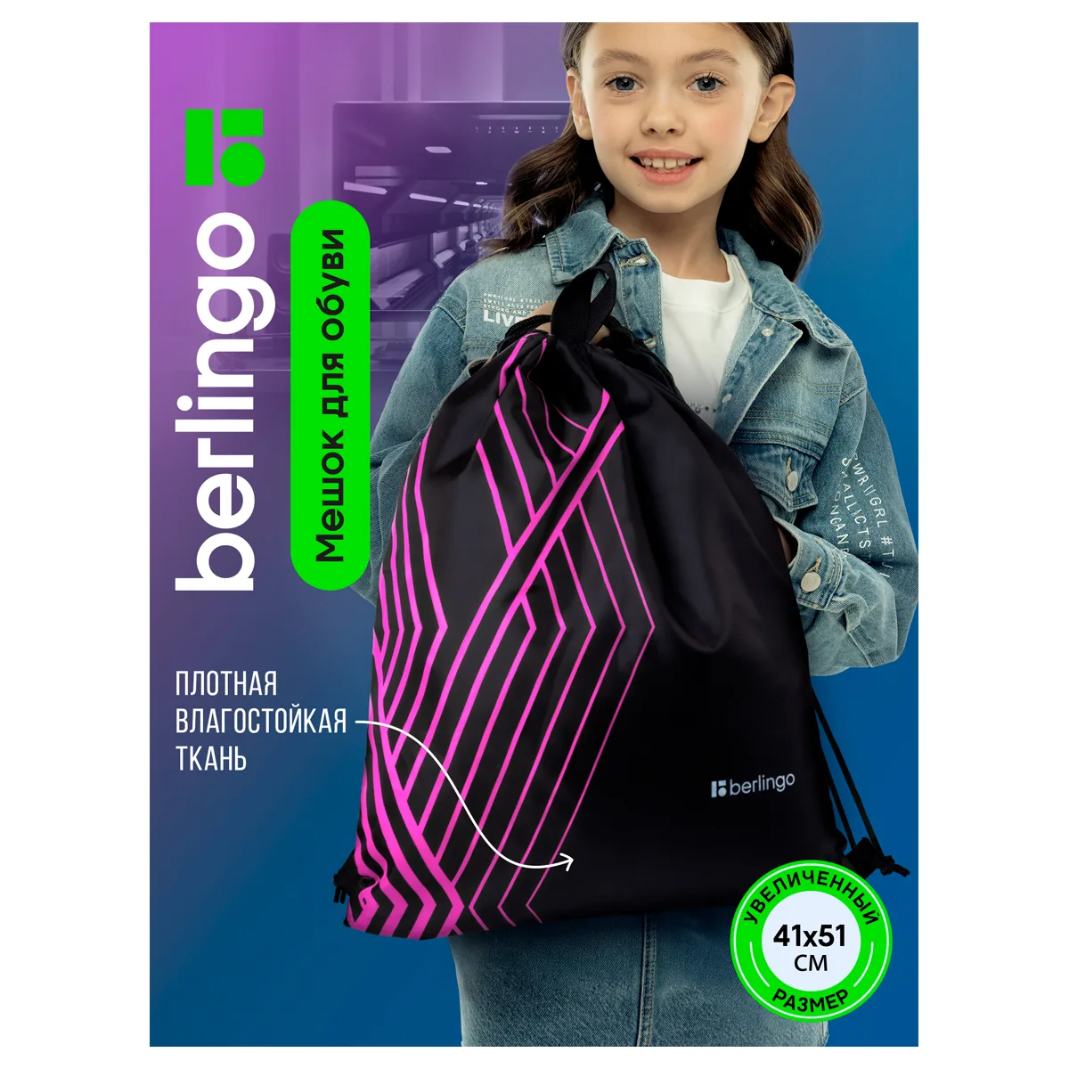 Мешок для обуви 1 отделение Berlingo "Base pink", 510*410мм