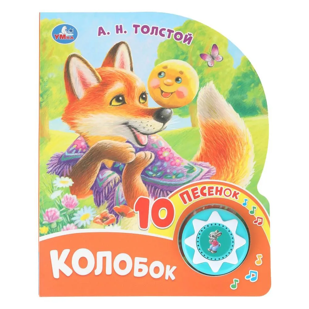 Книжка музыкальная "Колобок. Толстой А.Н." 10 песен, 16*20см , картон, 8стр
