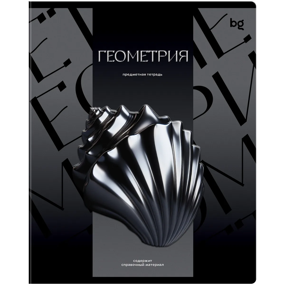 Тетрадь предметная 48л., BG "Темное стекло" - Геометрия, конгрев, твин-лак, 70г/м2