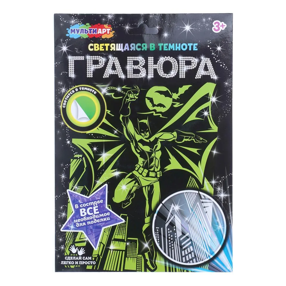 Гравюра 18*24см серебро/светится в темноте "Бэтмен" 3+