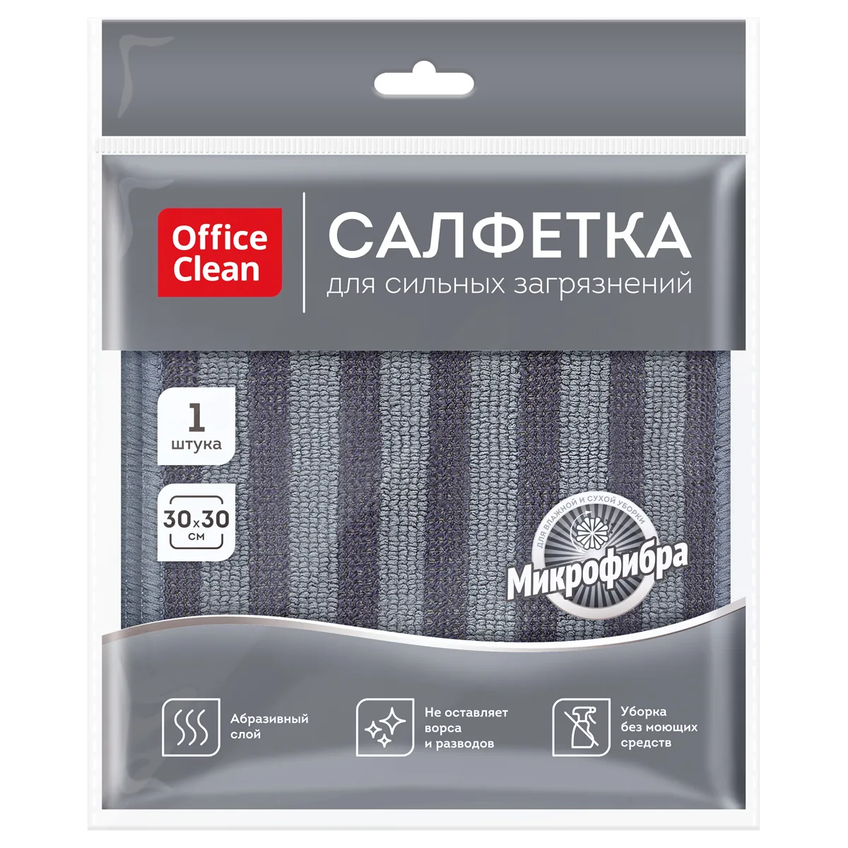 Салфетка для уборки OfficeClean, для сильных загрязнений, двусторонняя, с абразивом, 30*30см, европодвес, серая