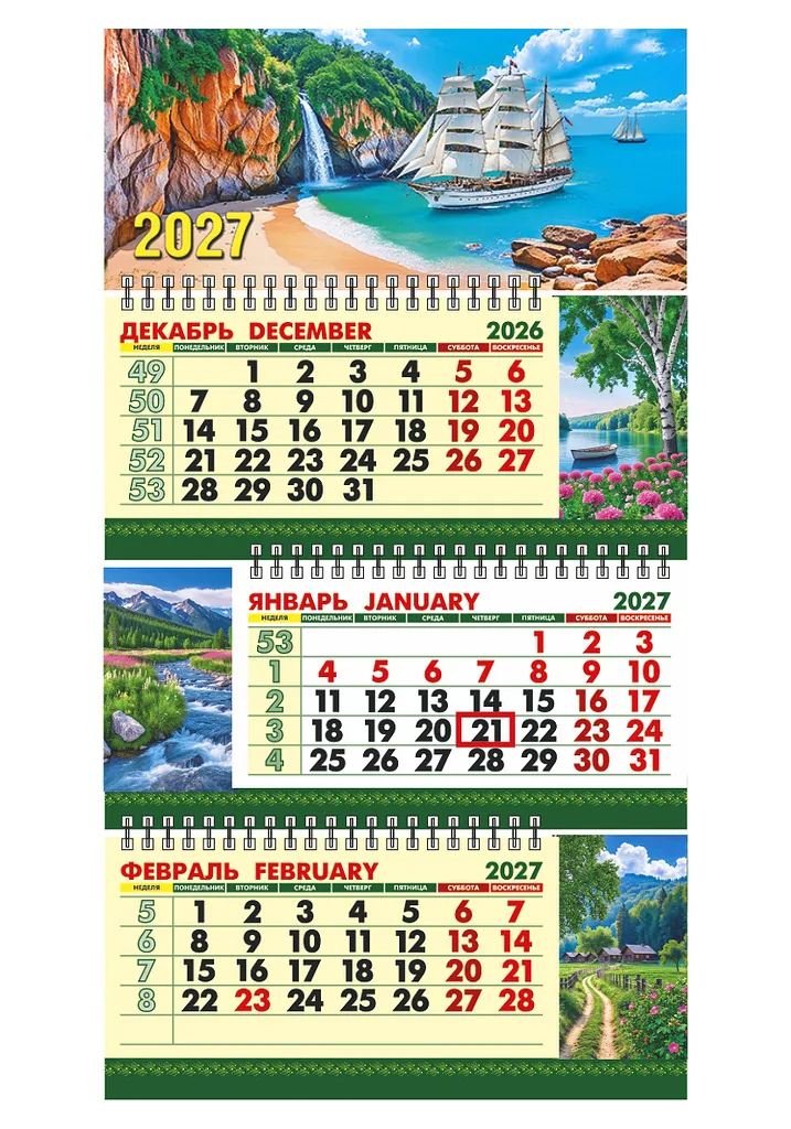 Календарь Трио Малый  246*450мм на 2027г. с курсором "Голубая лагуна"
