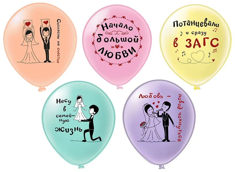Шар с рисунком 12" Прикольная свадьба! 30 см 25 шт. в уп.
