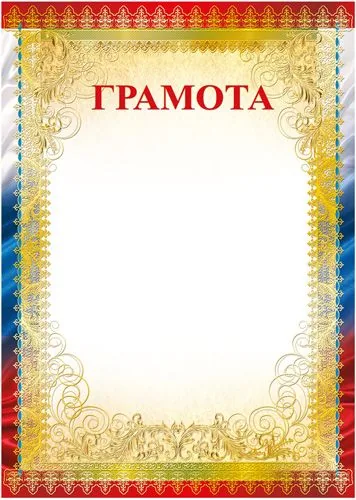 Грамота А4 150гр/м
