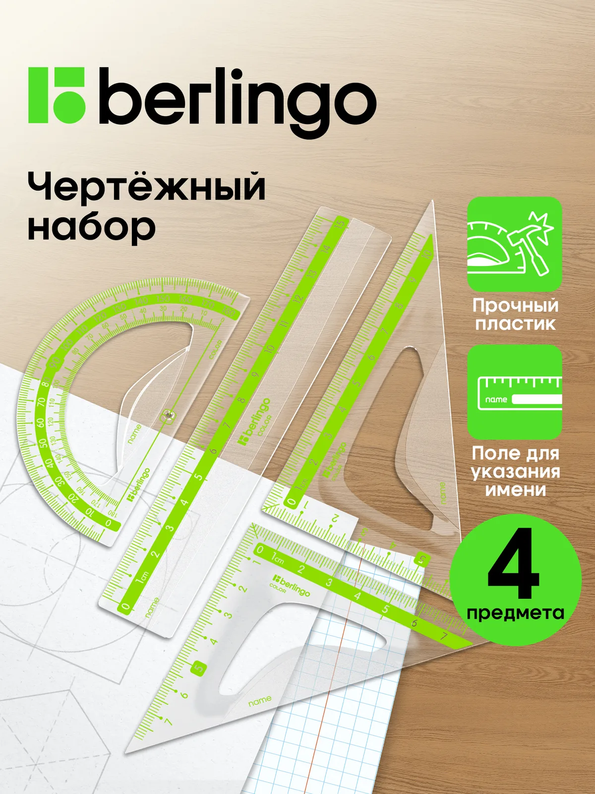 Набор чертежный малый Berlingo "Color" (треуг. 2шт., линейка 15см, транспортир), прозрачный, зеленый