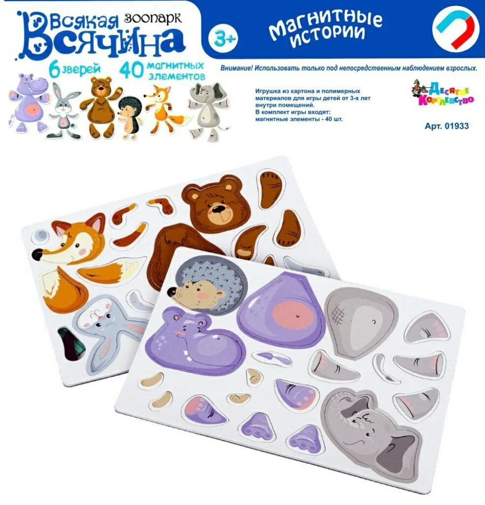Игра магнитная "Всякая всячина. Зоопарк" (6 зверей) 40 элементов 3+