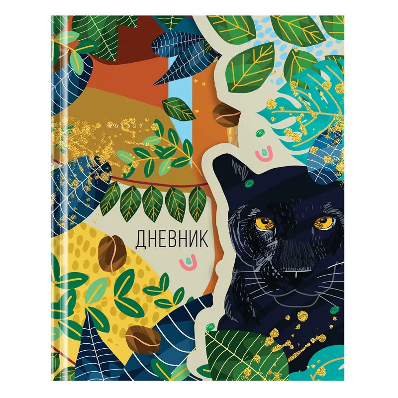 Дневник 1-11 кл. 48л. (твердый) Greenwich Line "Дикий", диз. бумага, печать, глянцевая ламинация, тиснение фольгой, фигурный магнитный клапан, тон. бл