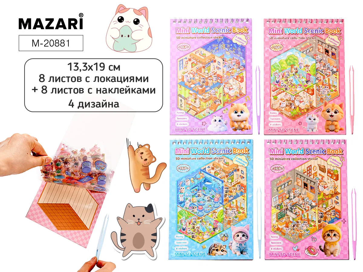 Наклейки-румбокс д/создания миниатюрных сцен 13,3*19см "Котики" 8лок.,8л.с накл.,пинцет,4диз.