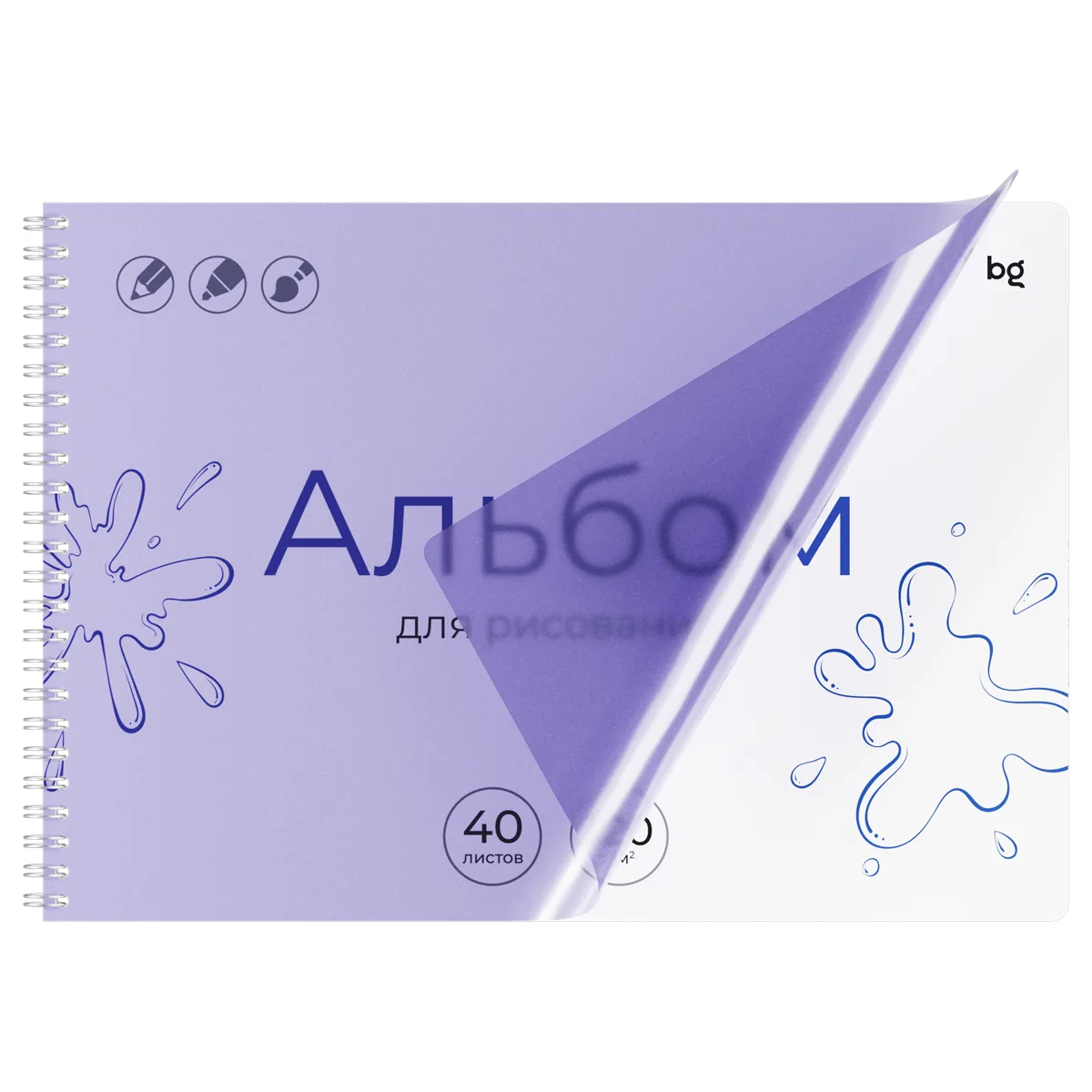 Альбом для рисования 40л., А4, на гребне BG "Однотонный. Фиолетовый", пластиковая обложка, 120г/м2