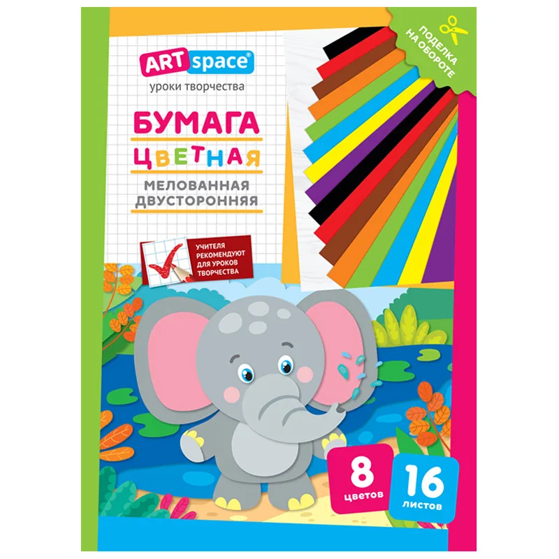 Цветная бумага мелованная А4, ArtSpace, двустор., 16л., 8цв., на скобе, "Слон"