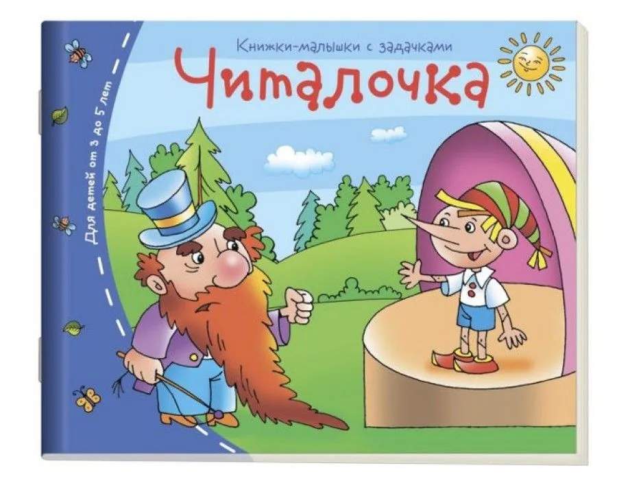 Книга "Книжки-малышки. Читалочка" А6 16стр.