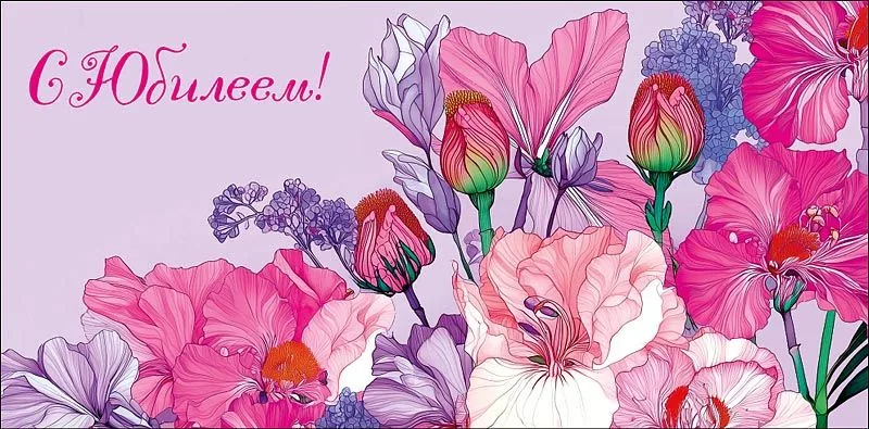 Конверт для денег "С Юбилеем"