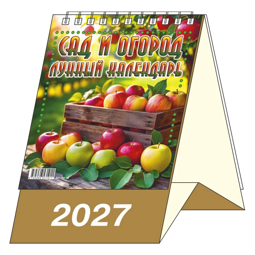Календарь-домик  100*140мм на 2027г.  Садово-огородный лунный