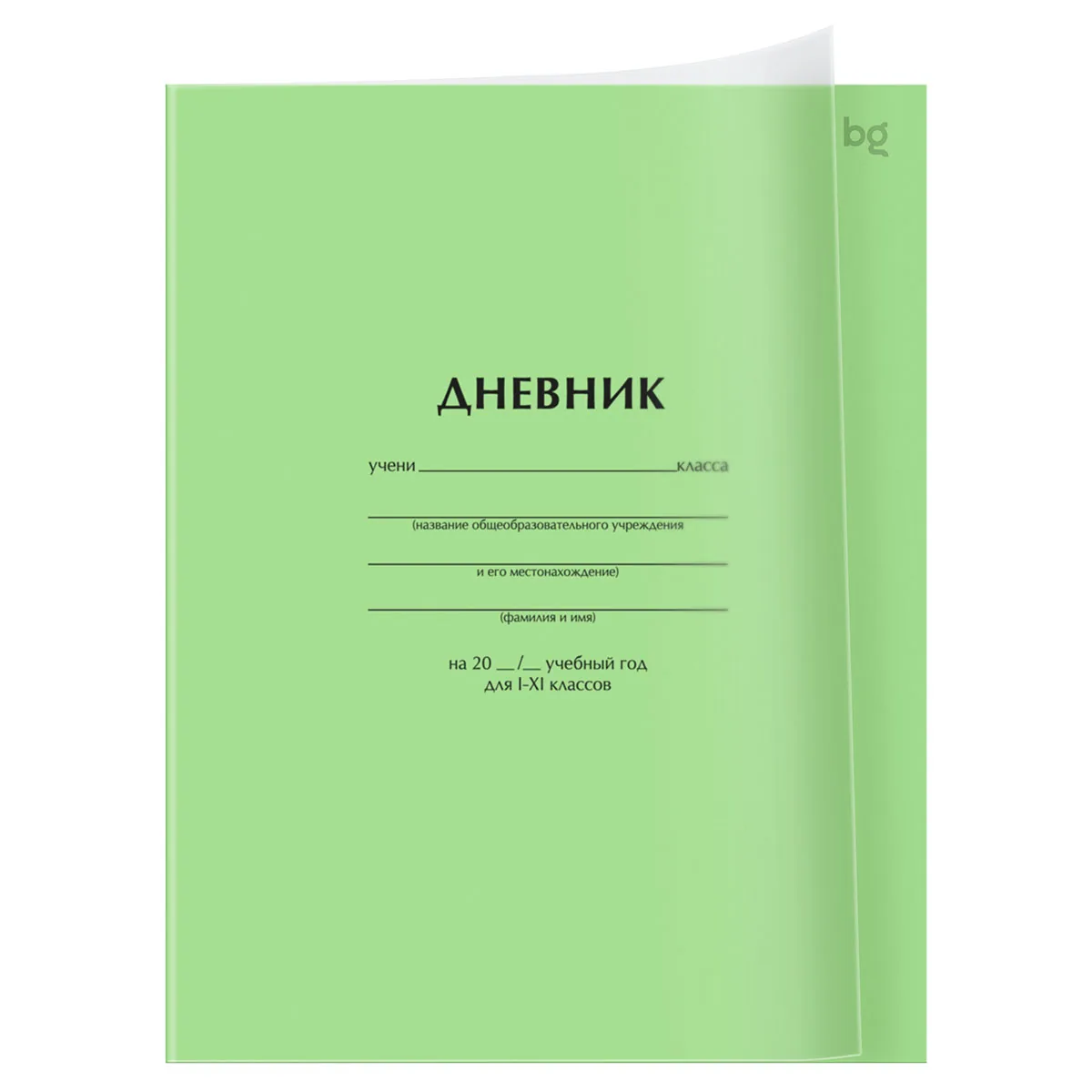 Дневник 1-11 кл. 40л. на скобе BG "Зеленый", пластиковая обложка