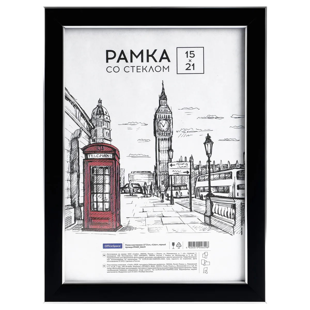 Рамка пластиковая 15*21см, OfficeSpace "Color", черный