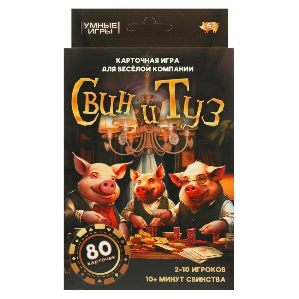 Игра настольная "Свин и туз" 80 карт
