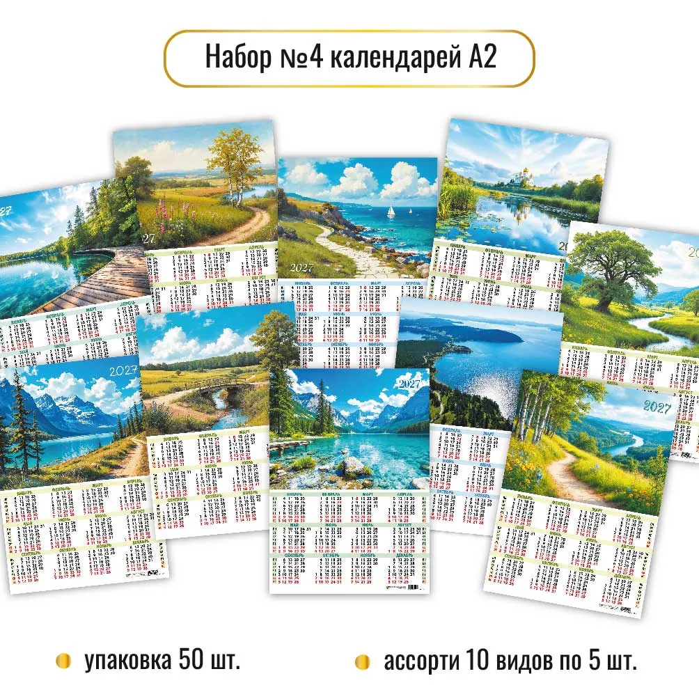 Календарь листовой 420*594мм на 2027г. Ассорти. Природа. 10в.по 5шт.