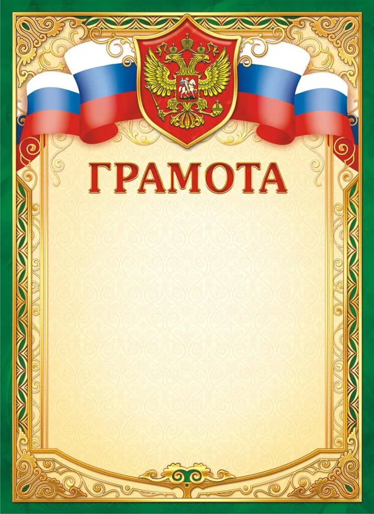 Грамота А4  с гербом, 190 гр/м