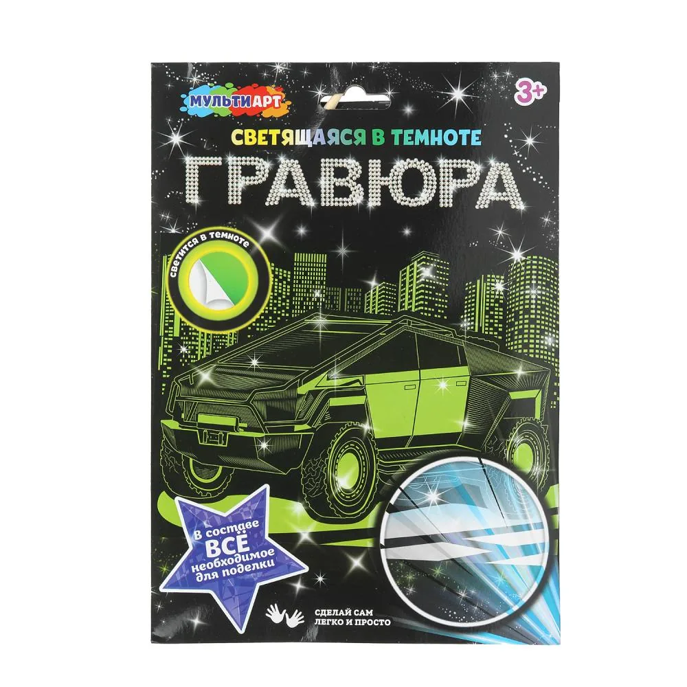 Гравюра 18*24см серебро/светится в темноте "Авто" 3+
