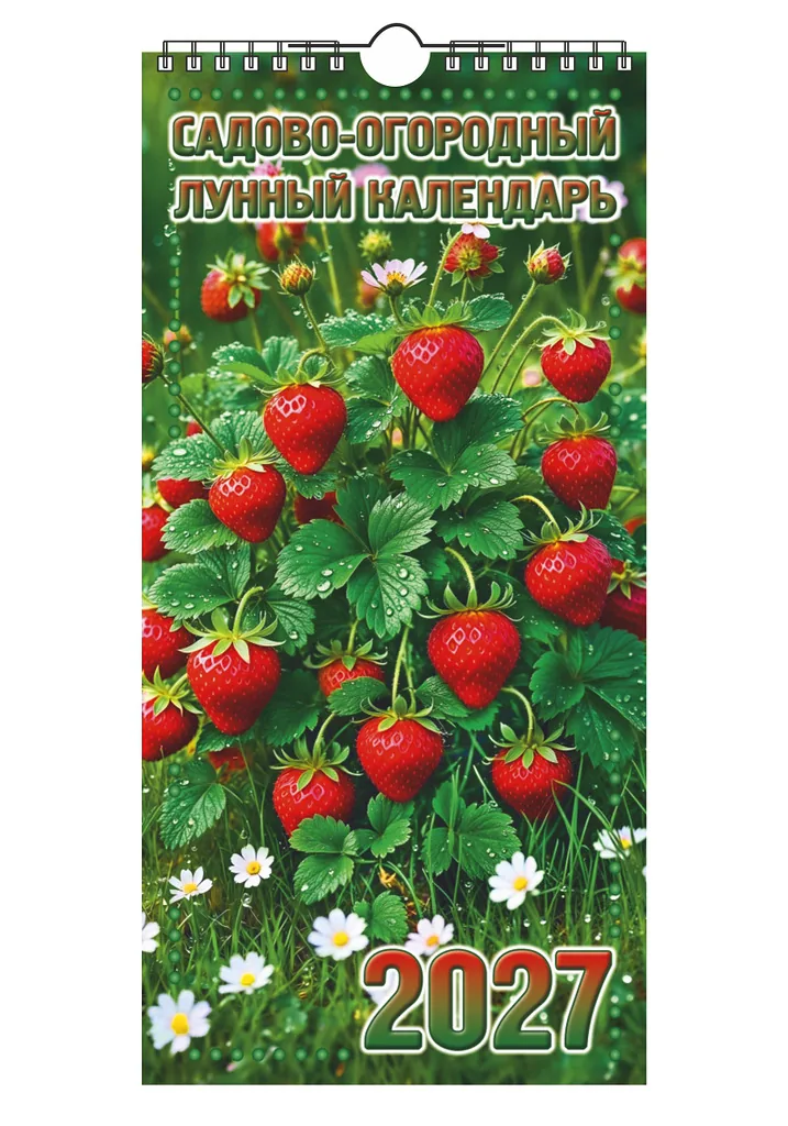 Календарь Ригель ЕВРО  164*341мм на 2027г.  Садово-огородный лунный