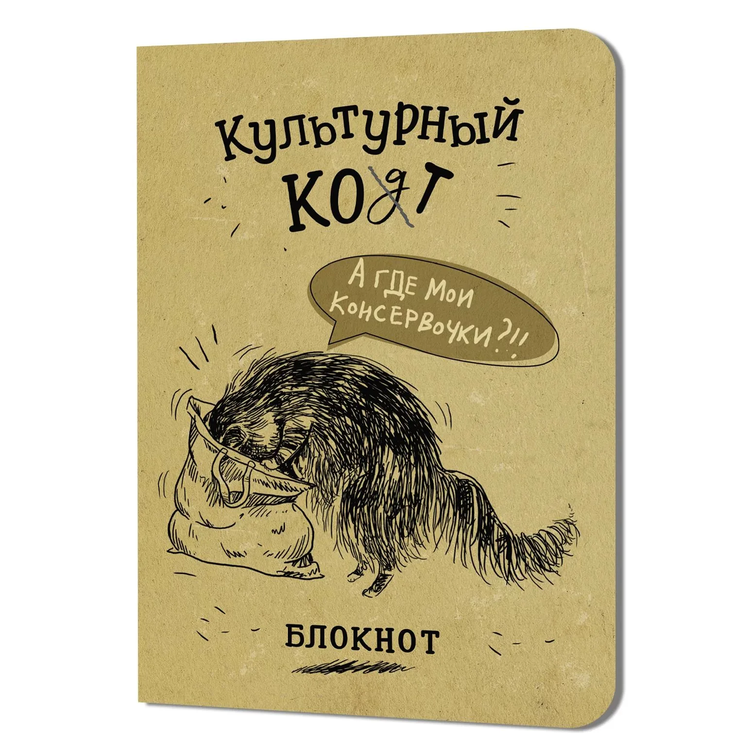 Записная книжка 120*170мм  32л. картон, скоба "Культурный кот. Консервочки в мешочке"