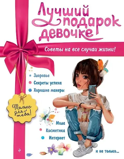 Книжка с окошками 110*110 мм. 16 стр. "Лучший подарок"
