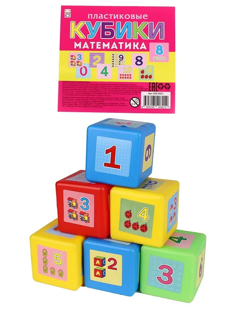 Кубики пластиковые  8шт "Математика"