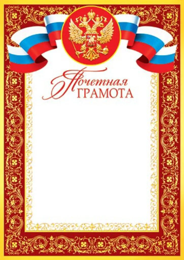 Грамота почетная А4 с гербом, 157г/м