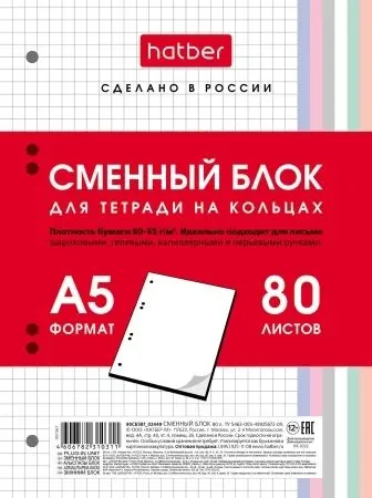 Сменный блок А5  80л кл. Hatber "Многоцветный срез"