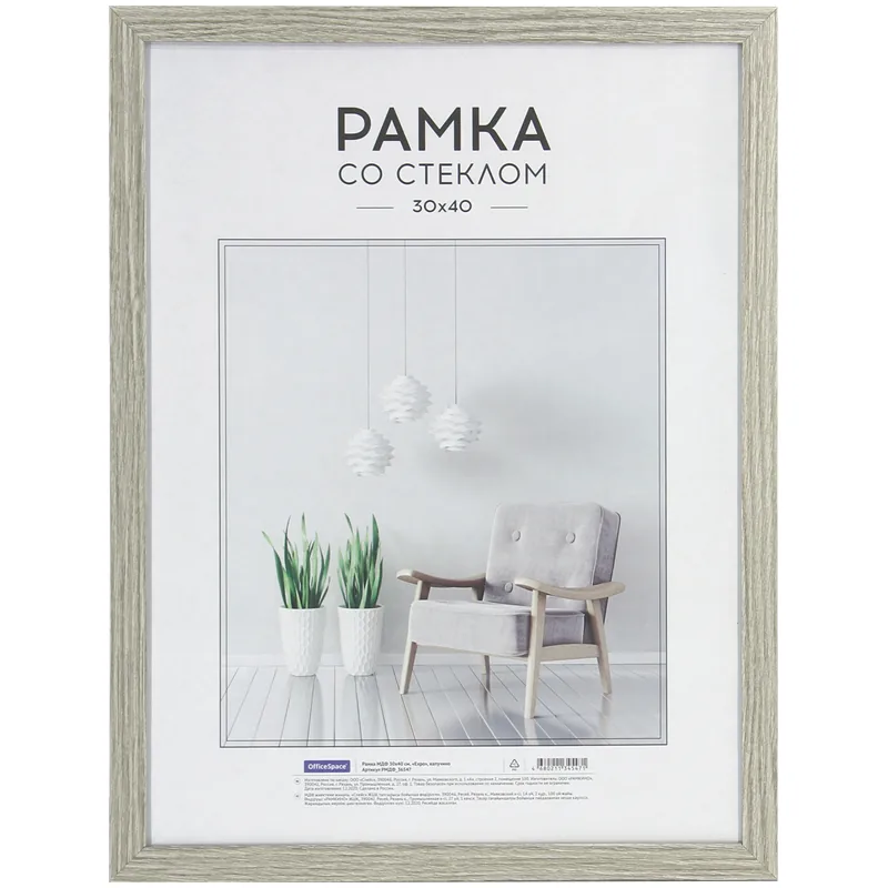 Рамка МДФ 30*40см, OfficeSpace "Expo", крем-брюле