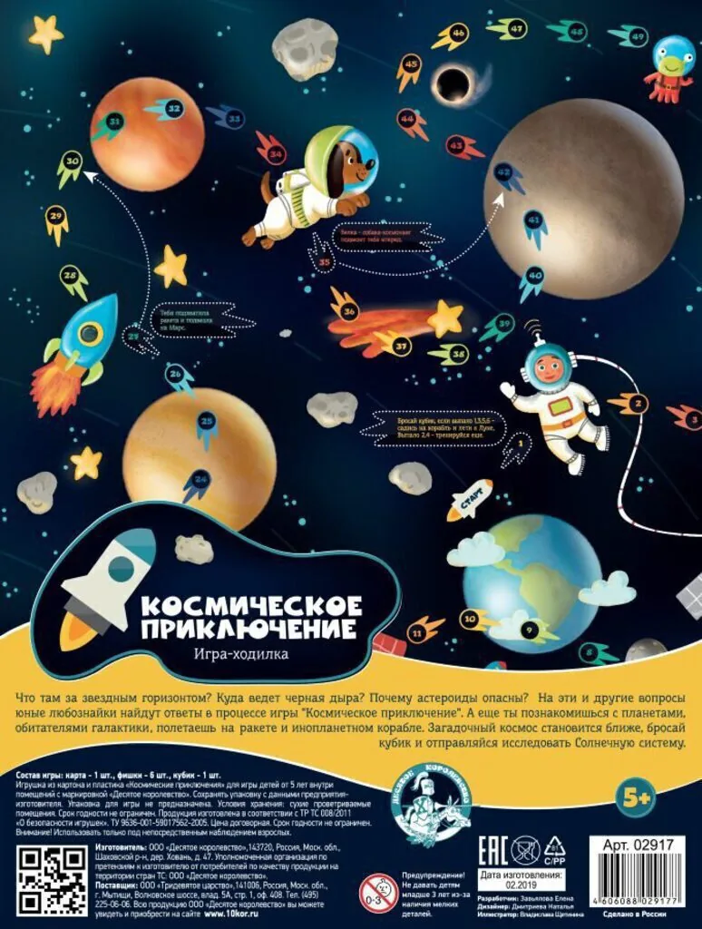Игра с фишками 600*450 мм  "Космическое приключение" в пакете  5+