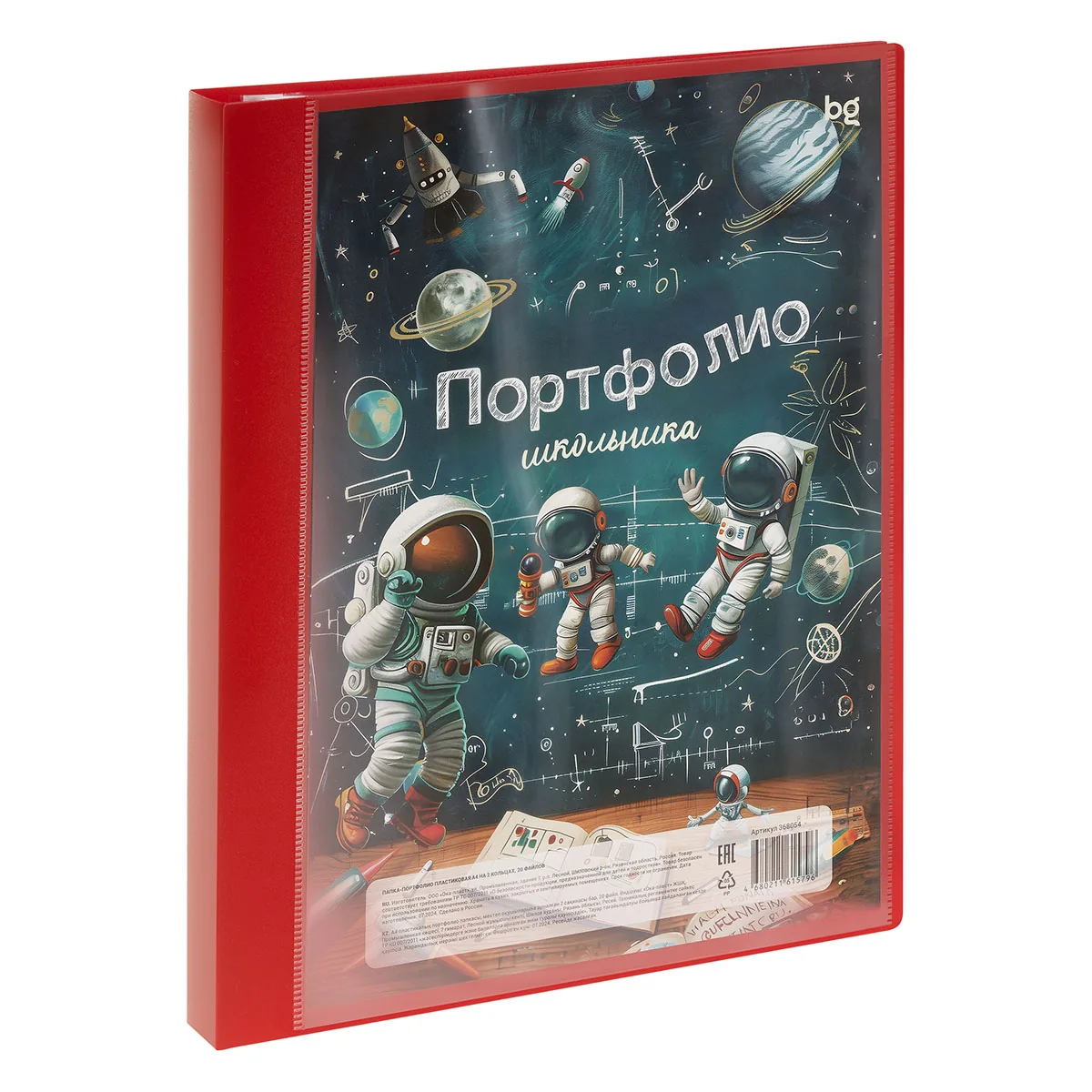 Папка-портфолио пластиковая А4 BG, на 2 кольцах для школьника "Космонавты", 20 файлов