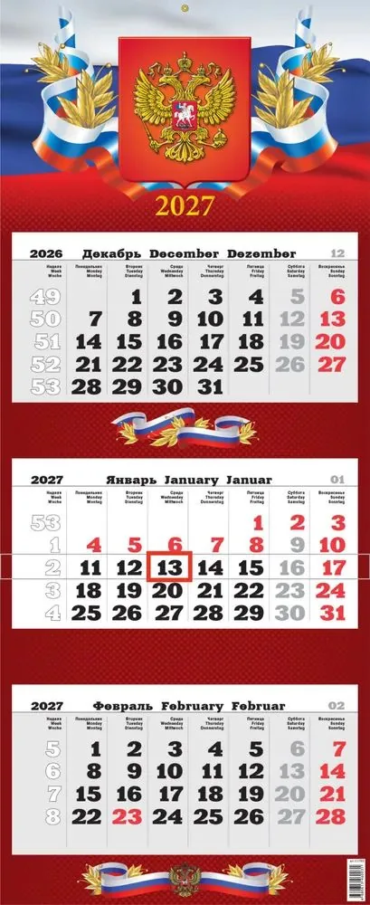 Календарь Трио Премиум  340*840мм на 2027г.  Государственная символика