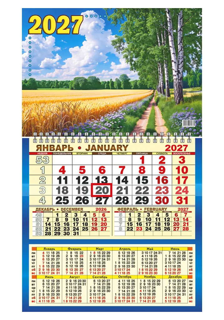 Календарь настенный  310*500мм на 2027г. ОДНОБЛОЧНЫЙ с курсором и календ.сеткой "Урожай"