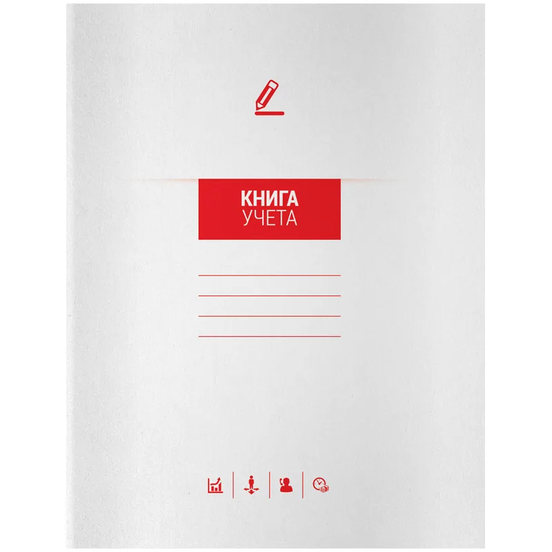 Книга учета OfficeSpace, А4, 72л., клетка, 200*260(290)мм, на скобе, мелованный картон, блок офсетный